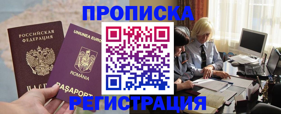 прописка 2025 в Серпухове