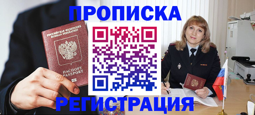 прописка законно в Серпухове