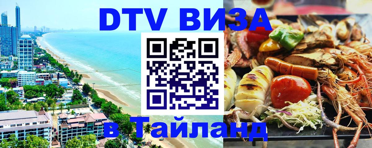 Оформление DTV визы под ключ: стоимость и тарифы, только загранпаспорт - Серпухов 04.10.2025 Оформление DTV визы под ключ: стоимость и тарифы, только загранпаспорт - Серпухов 04.10.2025